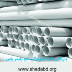 لوله فاضلاب